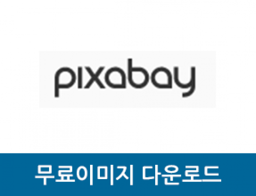 [Technote-Web] 무료이미지를 손쉽게 다운로드 Pixabay